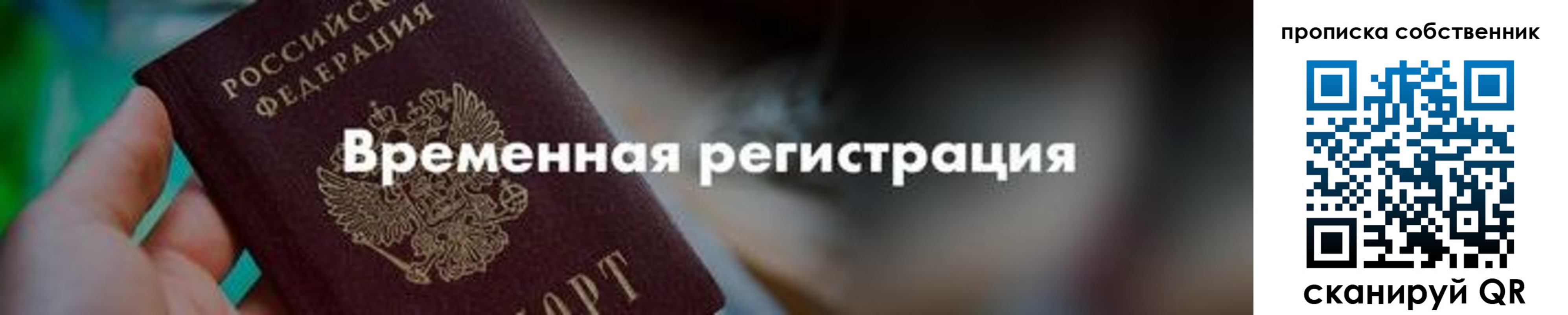 временная прописка в Пугачёве