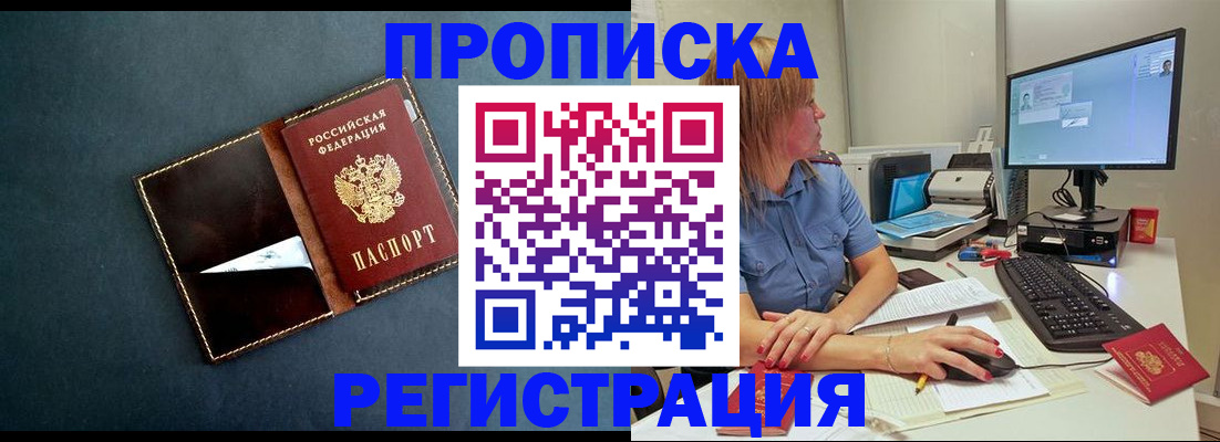 прописка в Пугачёве