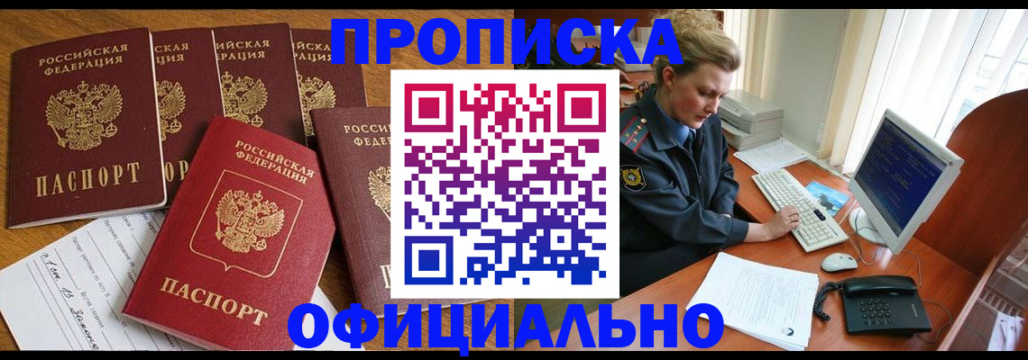 прописка для работы в Пугачёве