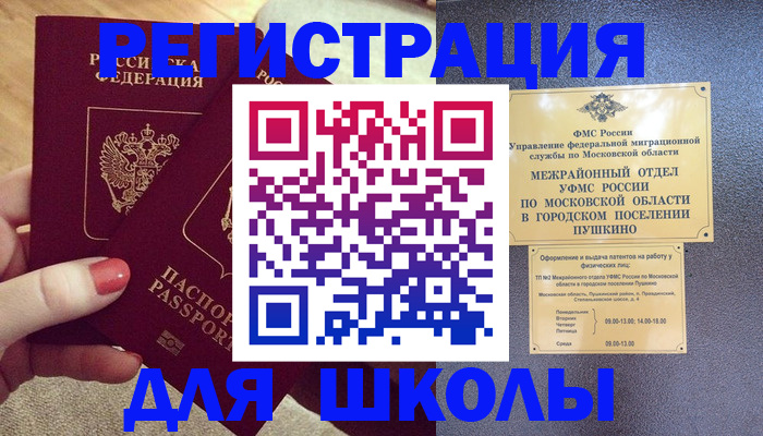временная регистрация законно в Пугачёве