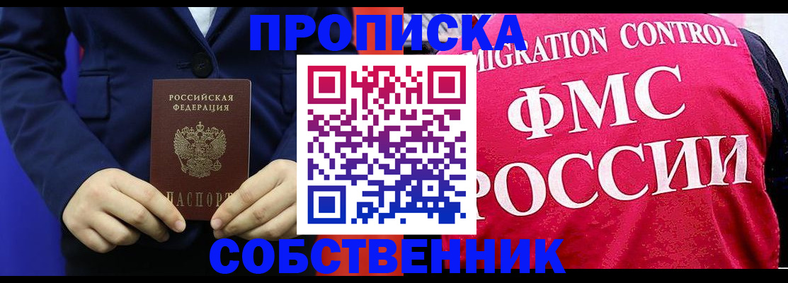 прописка в Пугачёве